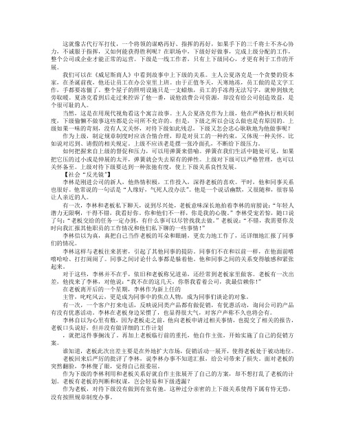 对待下级的关系应张弛有道