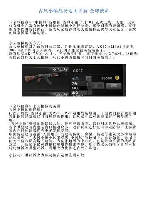 古风小镇战场地图详解全球使命