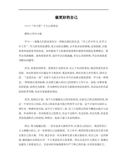学习型个人心得体会