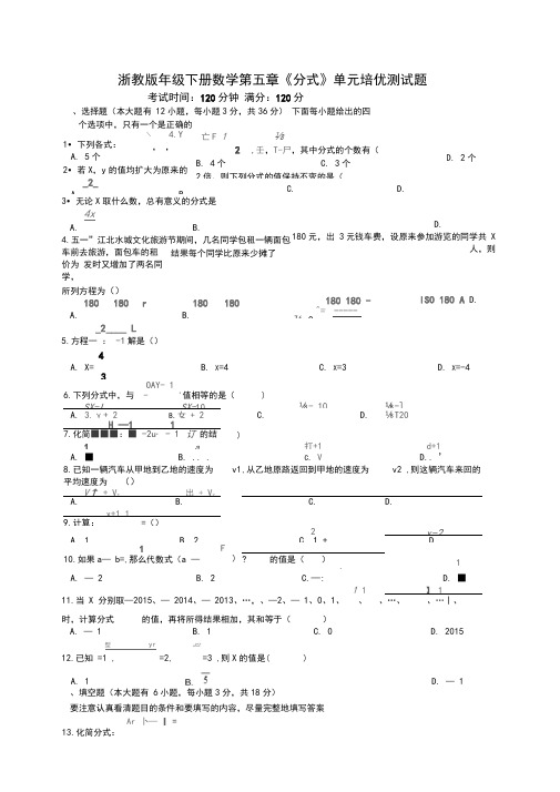 浙教版七年级下册数学第五章《分式》单元培优测试题及答案