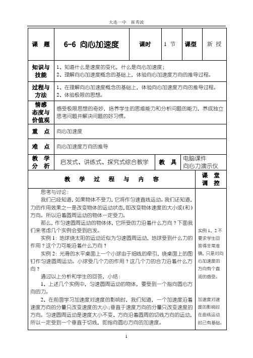 向心加速度
