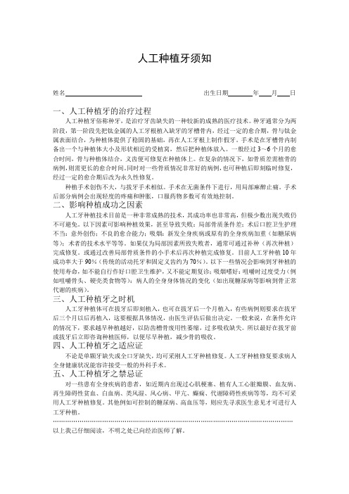 人工种植牙须知