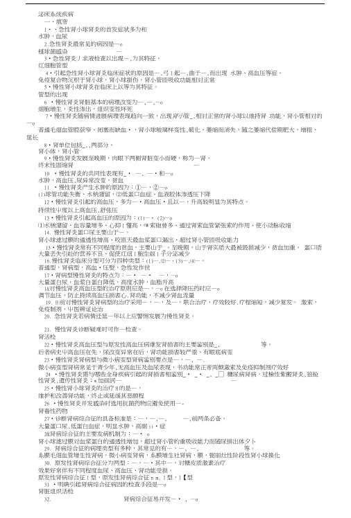 内科学 泌尿系统疾病 习题集 带答案.docx