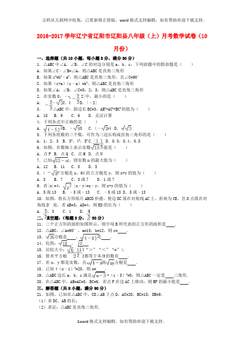 八年级数学上学期10月月考试卷含解析新人教版1