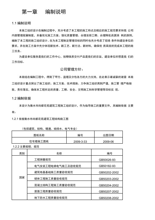 建筑工程技术毕业设计方案详解