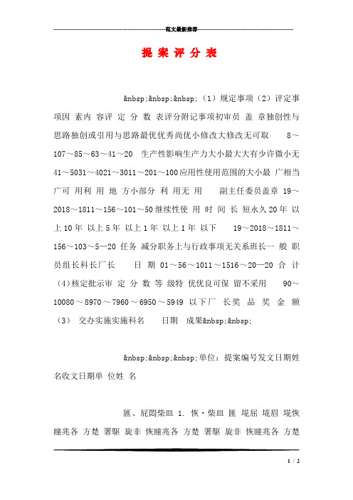 提 案 评 分 表