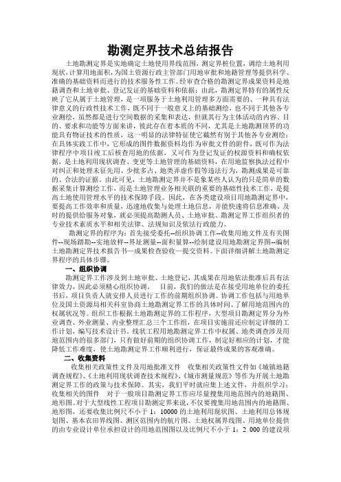 勘测定界技术-总结