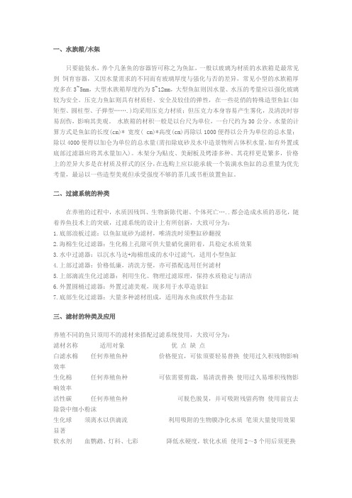 鱼缸养鱼知识全