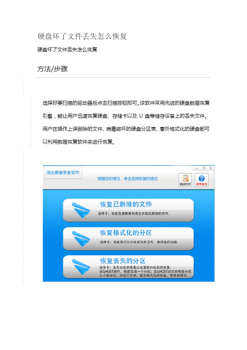 硬盘坏了文件丢失怎么恢复