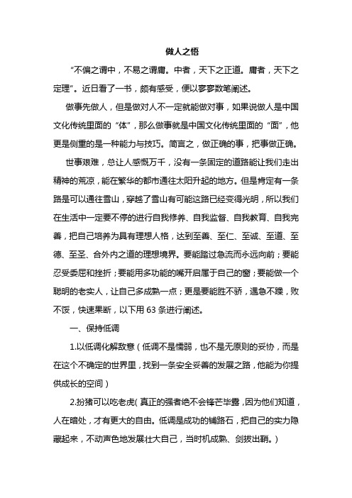 做人之悟
