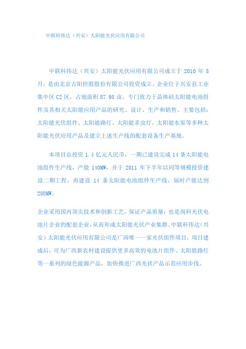 中联科伟达