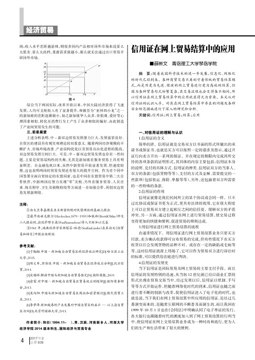 信用证在网上贸易结算中的应用