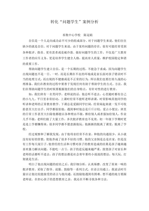 转化问题学生案例分析及实践研究