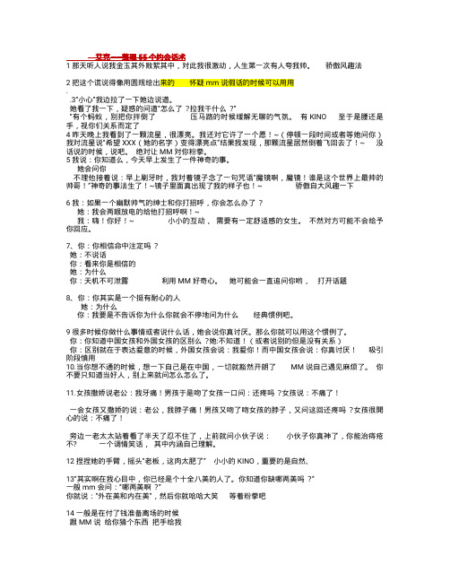 55个约会惯例艾克约会学