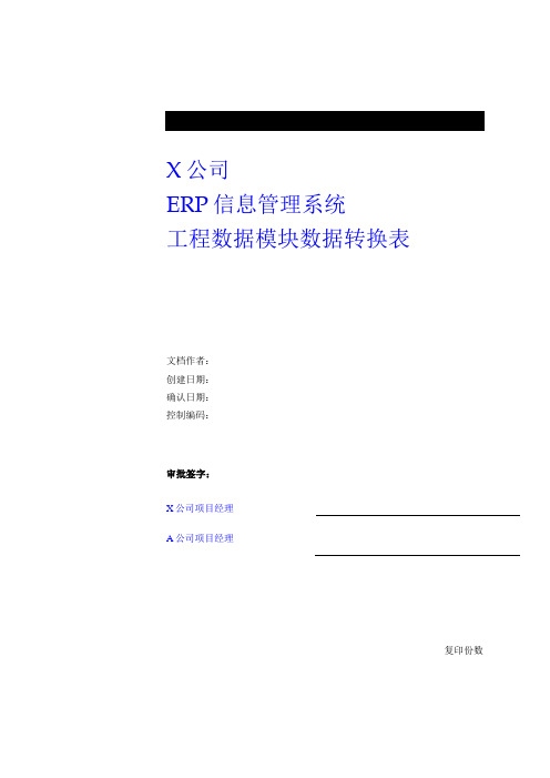 05制造基础数据采集表