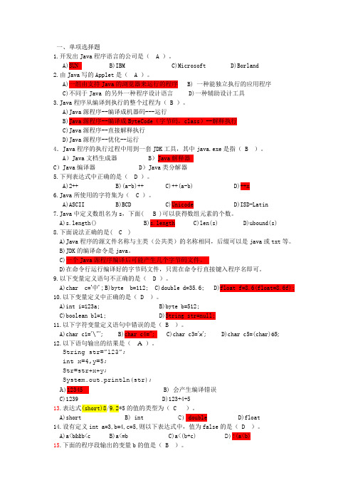 java复习题