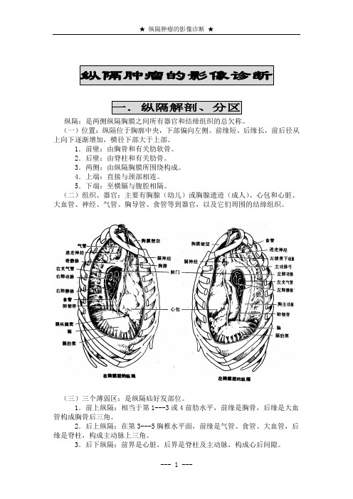 纵隔肿瘤的影像诊断