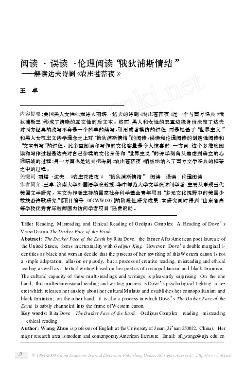 阅读_误读_伦理阅读_俄狄浦斯情结_解读达夫诗剧_农庄苍茫夜_