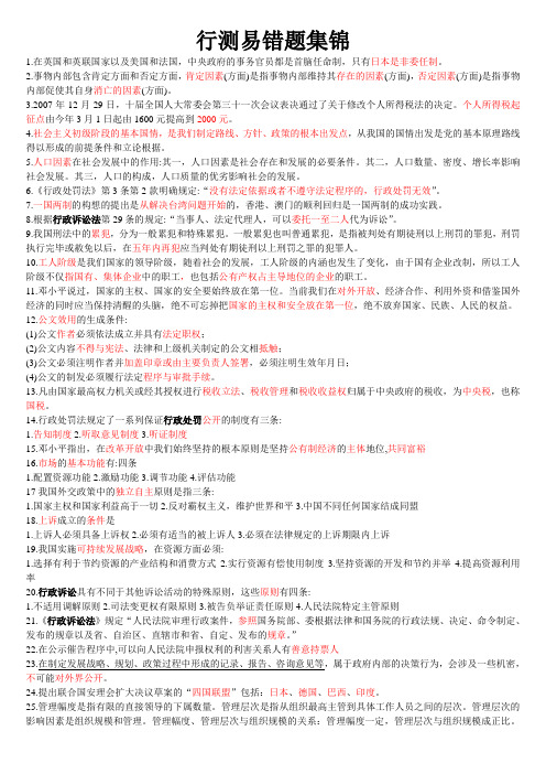 行测易错题集锦