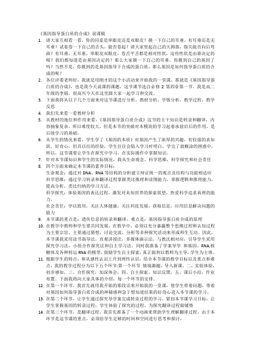 基因指导蛋白质的合成 说课稿