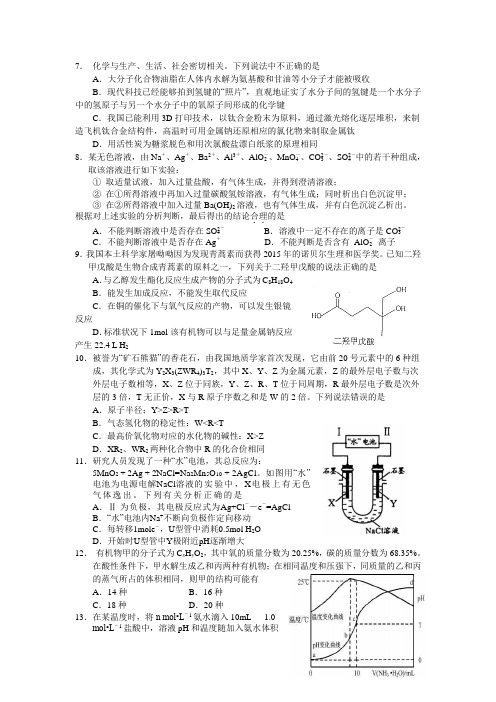 【全国百强校】甘肃省兰州第一中学2016届高三考前实战演练化学试题