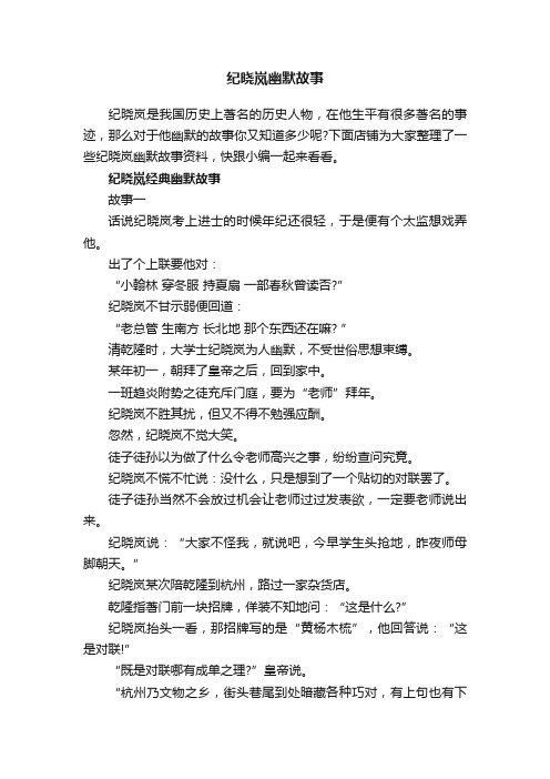 纪晓岚幽默故事