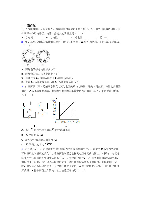 (人教版)郑州市初中物理九年级全册第十八章《电功率》检测卷(包含答案解析)