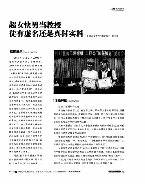 超女快男当教授 徒有虚名还是真材实料
