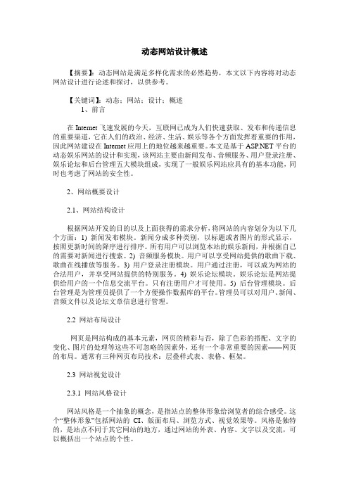 动态网站设计概述