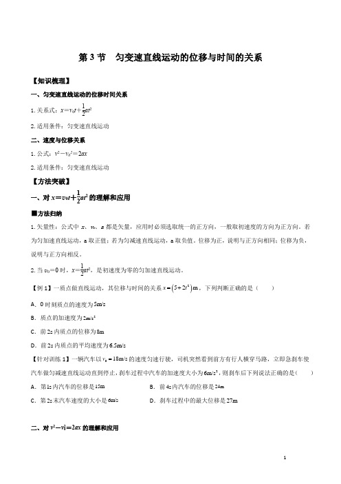 新教材高中物理 人教版必修一 精品学案 学生版2-3 匀变速直线运动的位移与时间的关系