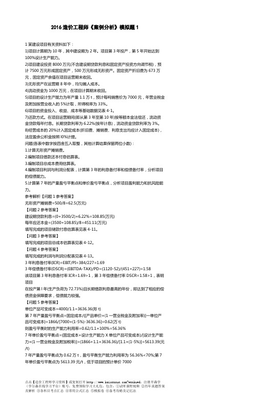 2017造价工程师《案例分析》模拟题1