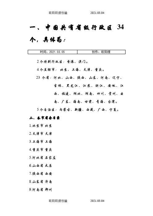 中国各个省份城市之欧阳理创编
