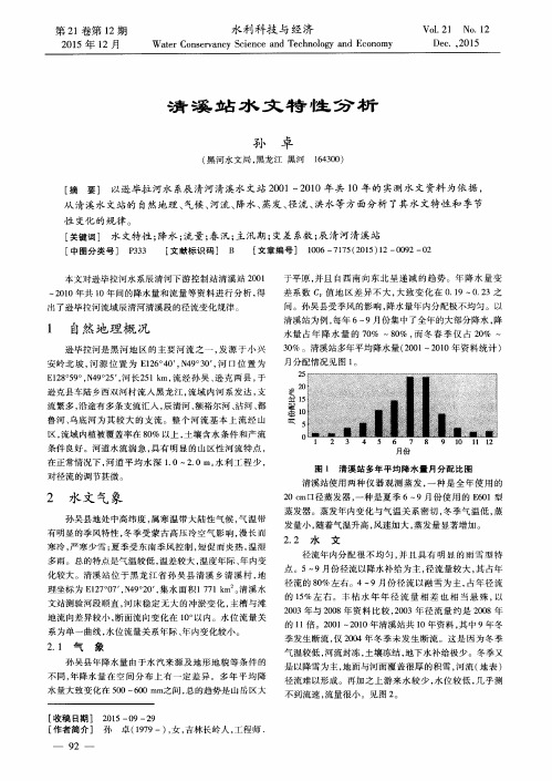 清溪站水文特性分析