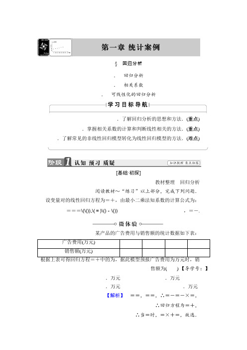 高中数学北师大版选修1-2学案1.1 回归分析 Word版含解析