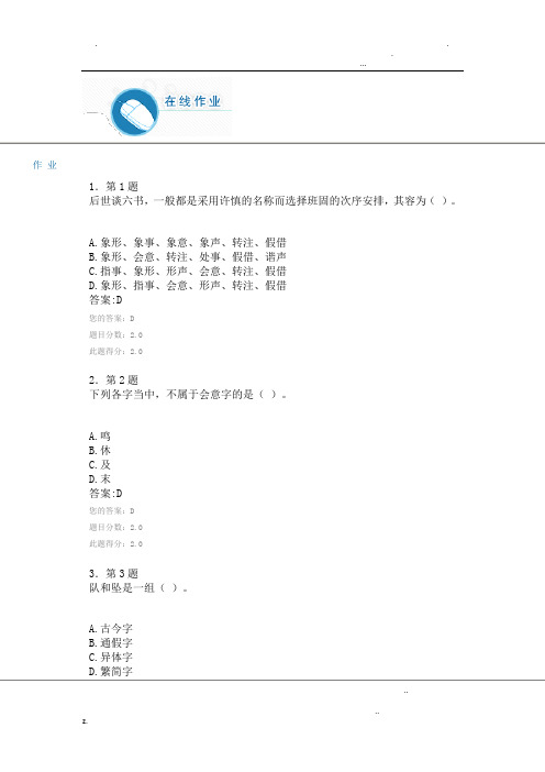 华师汉字学试题