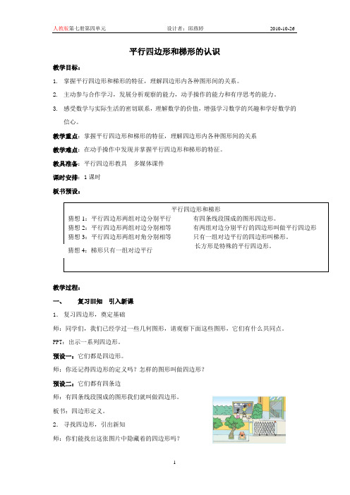 平行四边形和梯形的认识设计及反思