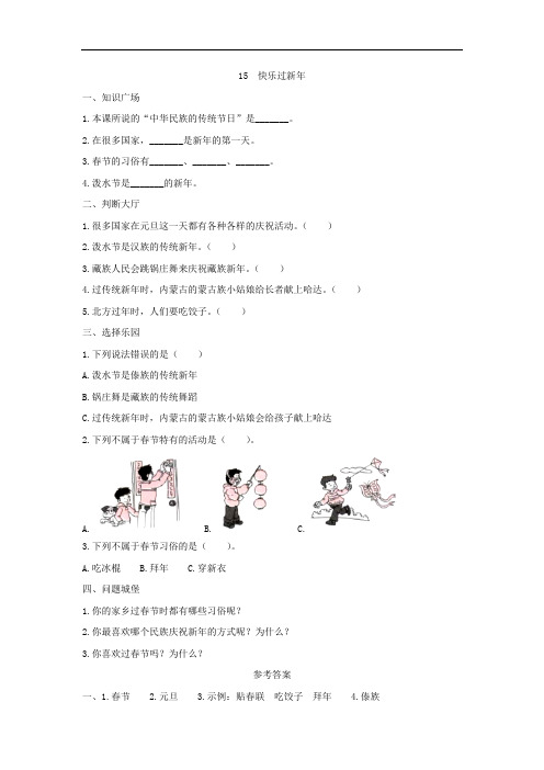 部编版道德与法治一年级上册-第四单元-15快乐过新年-练习题
