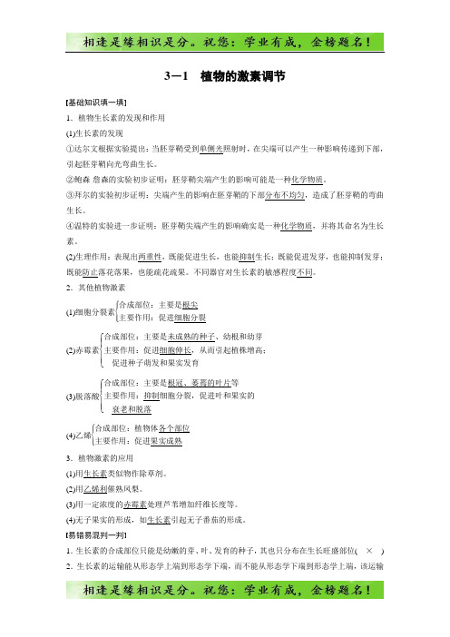考前三个月(江苏专版)高考生物考前抢分必做 考前回扣保温练 保温措施1 3-1 