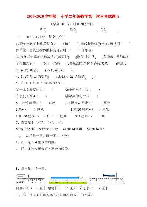 2019-2020学年第一小学二年级数学第一次月考试题A B卷
