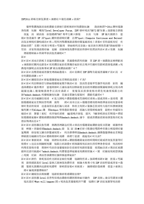 IDF2011前瞻：五大看点解读未来生活