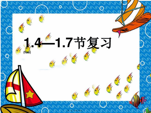 七年级科学下册 第一章《对环境的察觉》课件五