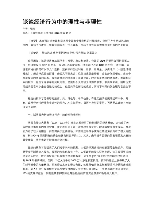 谈谈经济行为中的理性与非理性