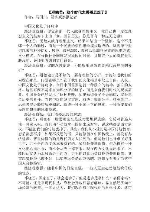 【邓晓芒：这个时代太需要思想了】