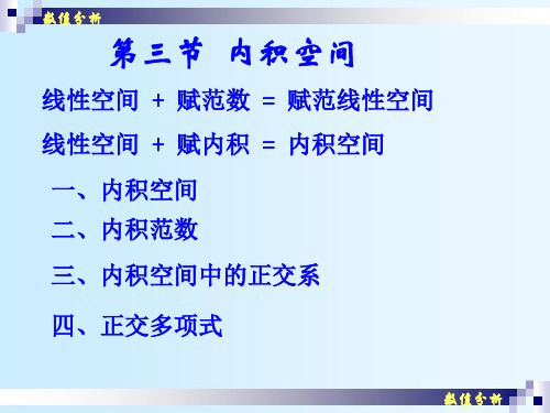 内积空间