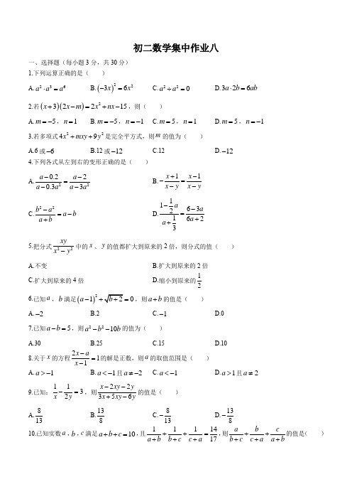 江苏省南通市南通田家炳中学2022-2023学年八年级第二次月考数学试题(含答案)