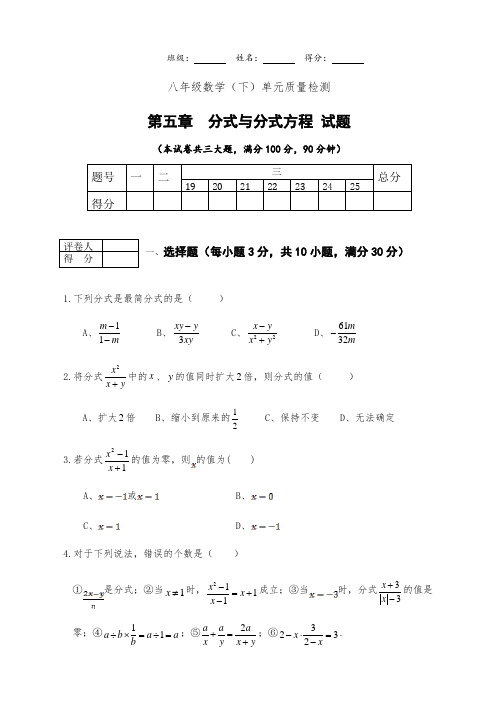 八年级数学(下)单元质量检测  第五章 分式与分式方程(含答案解析)