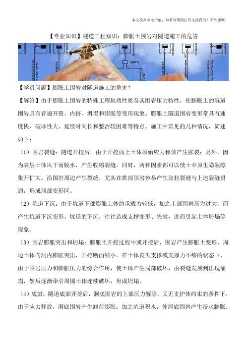 【专业知识】隧道工程知识：膨胀土围岩对隧道施工的危害