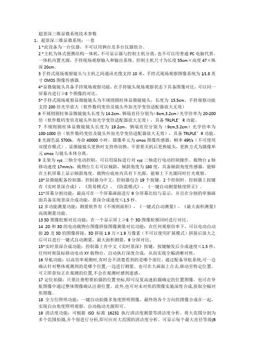 超景深三维显微系统技术参数