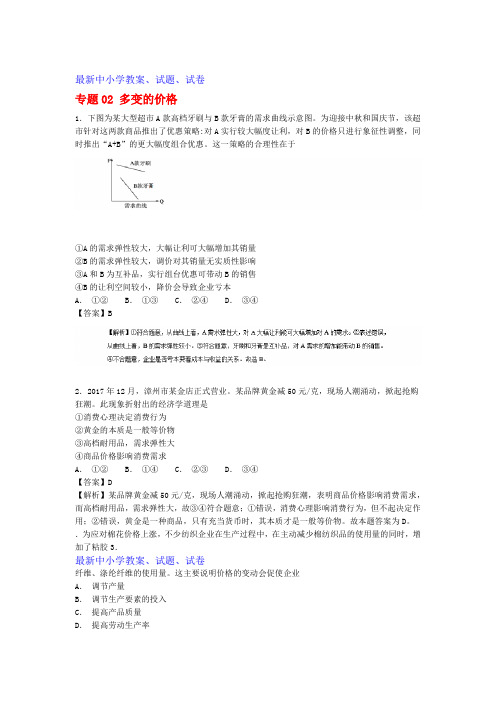 完整word版2019年高考政治热点题型和提分秘籍专题02多变的价格题型专练含解析