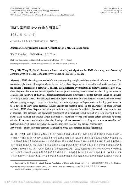 UML类图层次化自动布图算法
